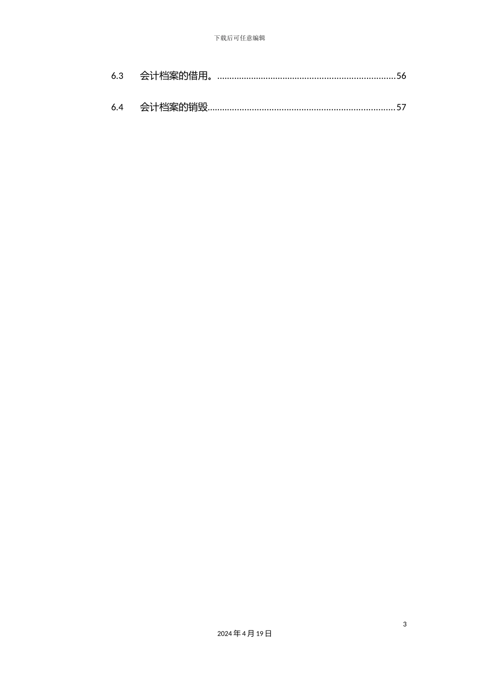 会计核算管理制度汇编_第3页