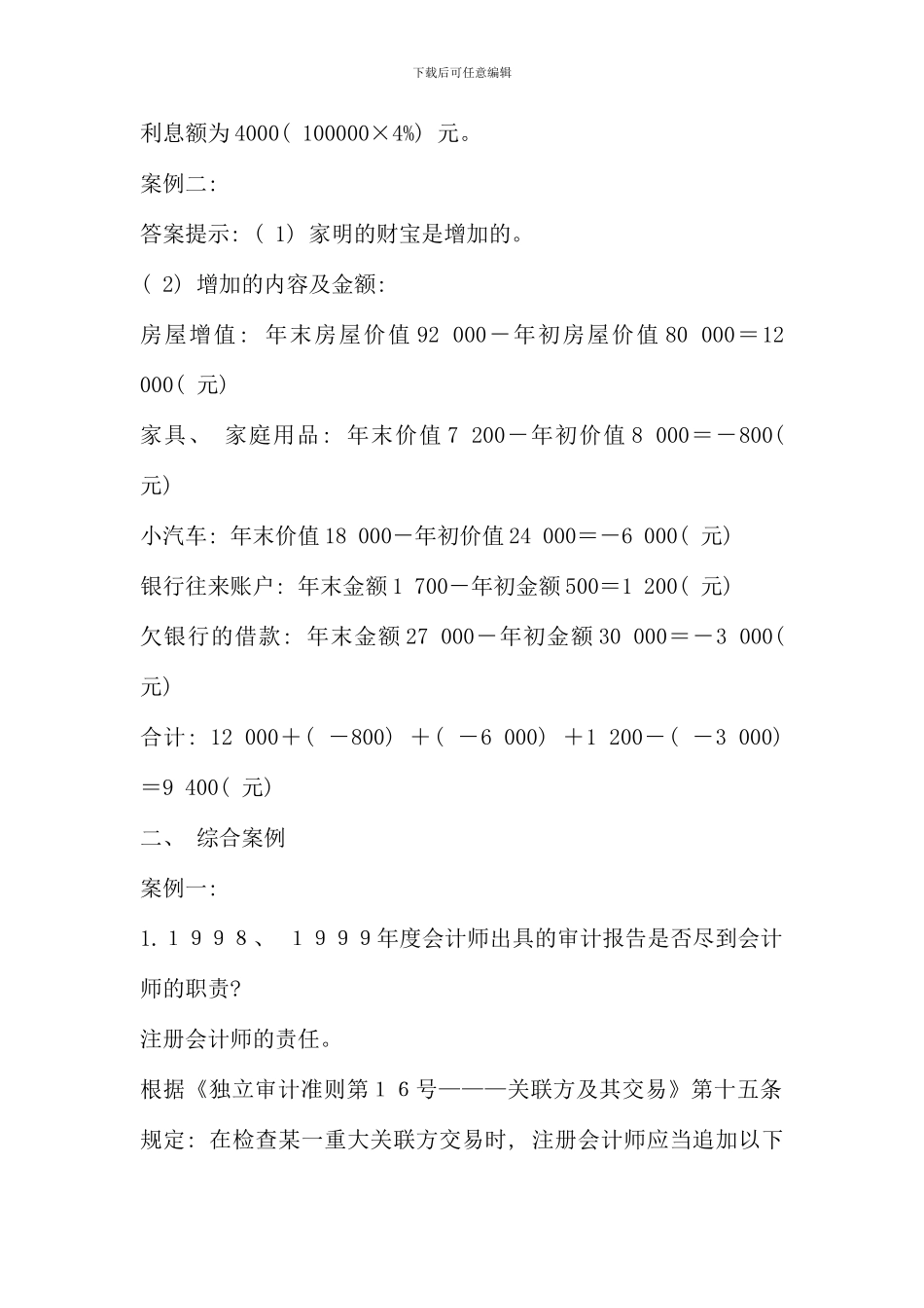 会计案例研究形成性考核电大最新作业一至三_第2页