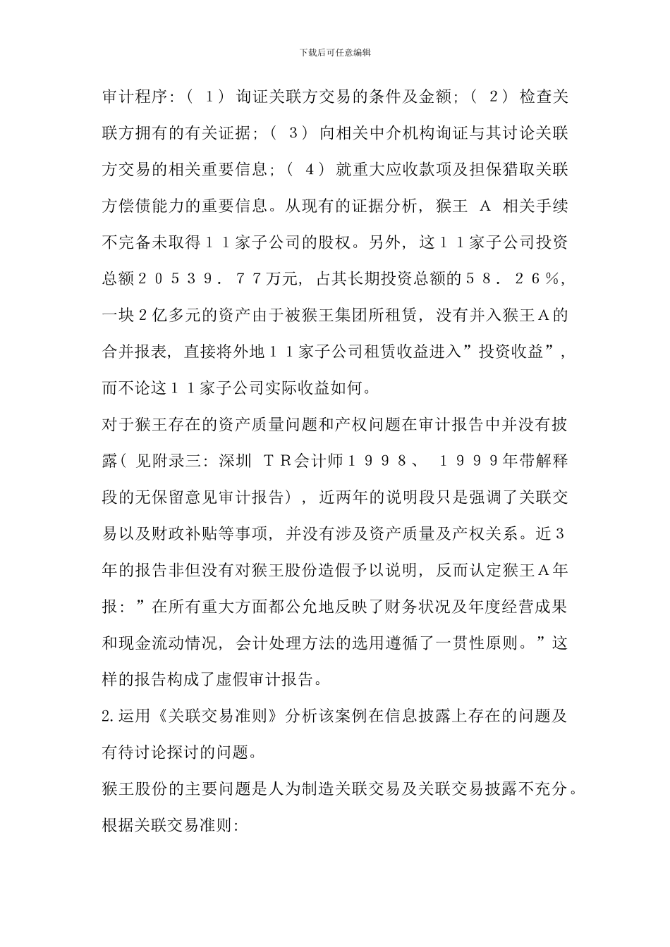 会计案例研究形成性考核电大最新作业一至三_第3页