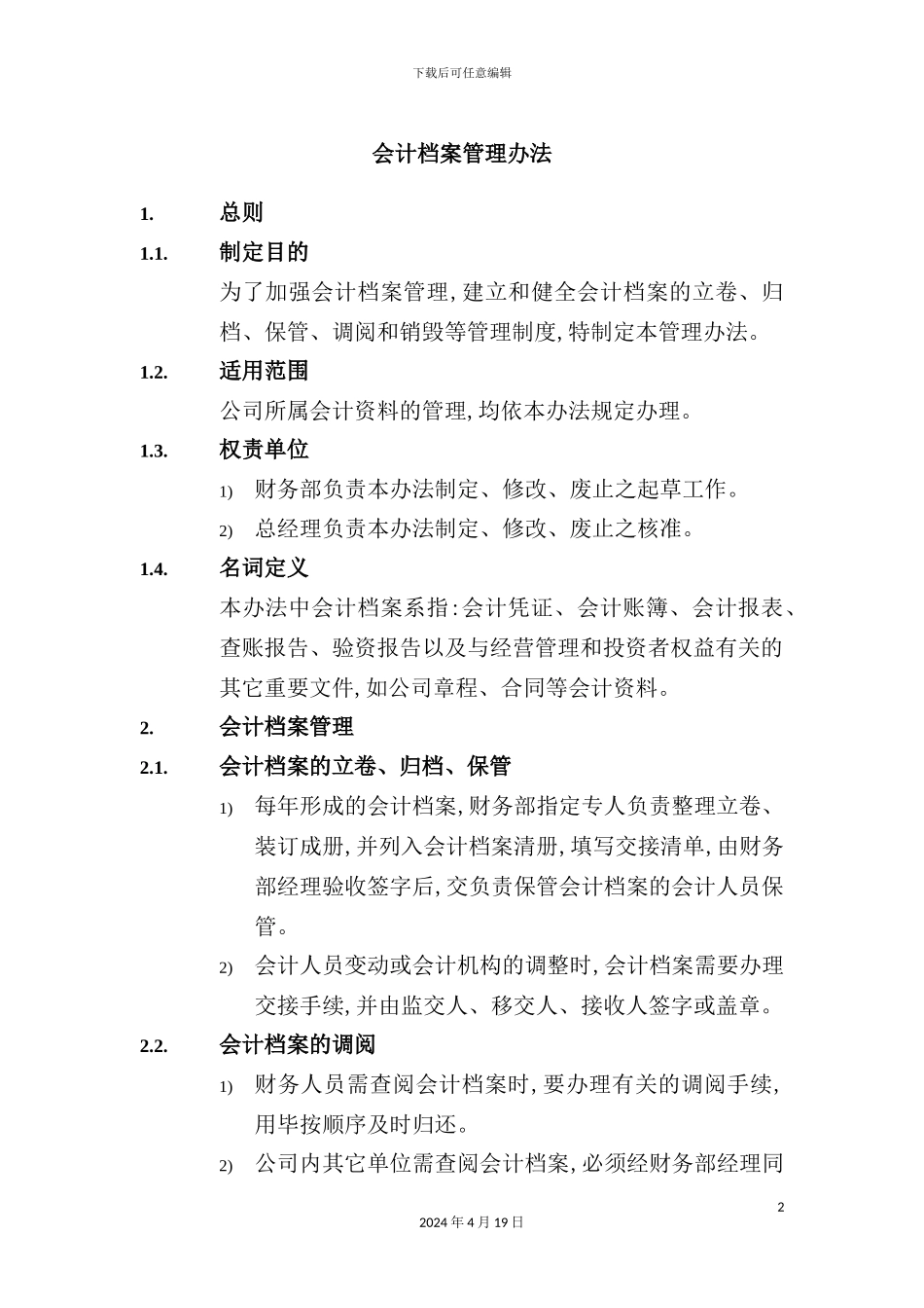 会计档案管理制度_第2页