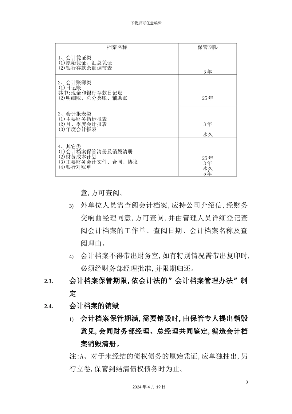 会计档案管理制度_第3页