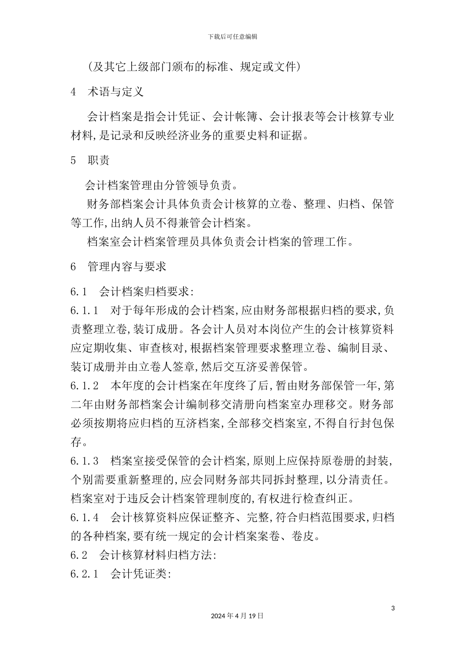 会计档案管理制度模板_第3页