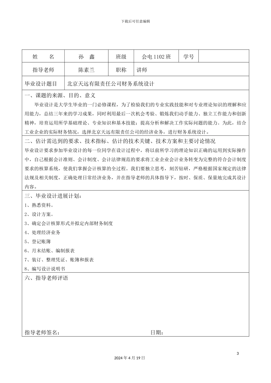 会计毕业设计说明书孙鑫_第3页