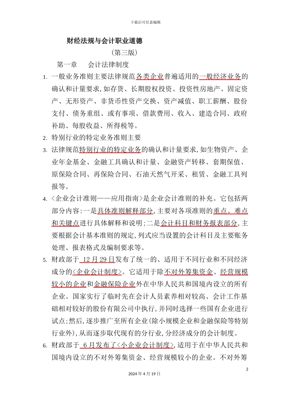 会计法律制度与税收征收管理法律制度_第2页