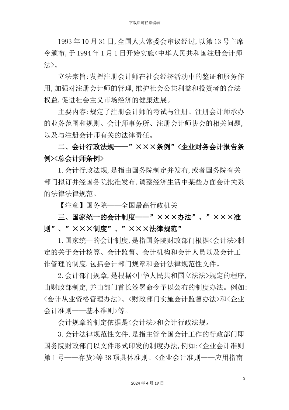 会计法律制度与税收法律制度_第3页