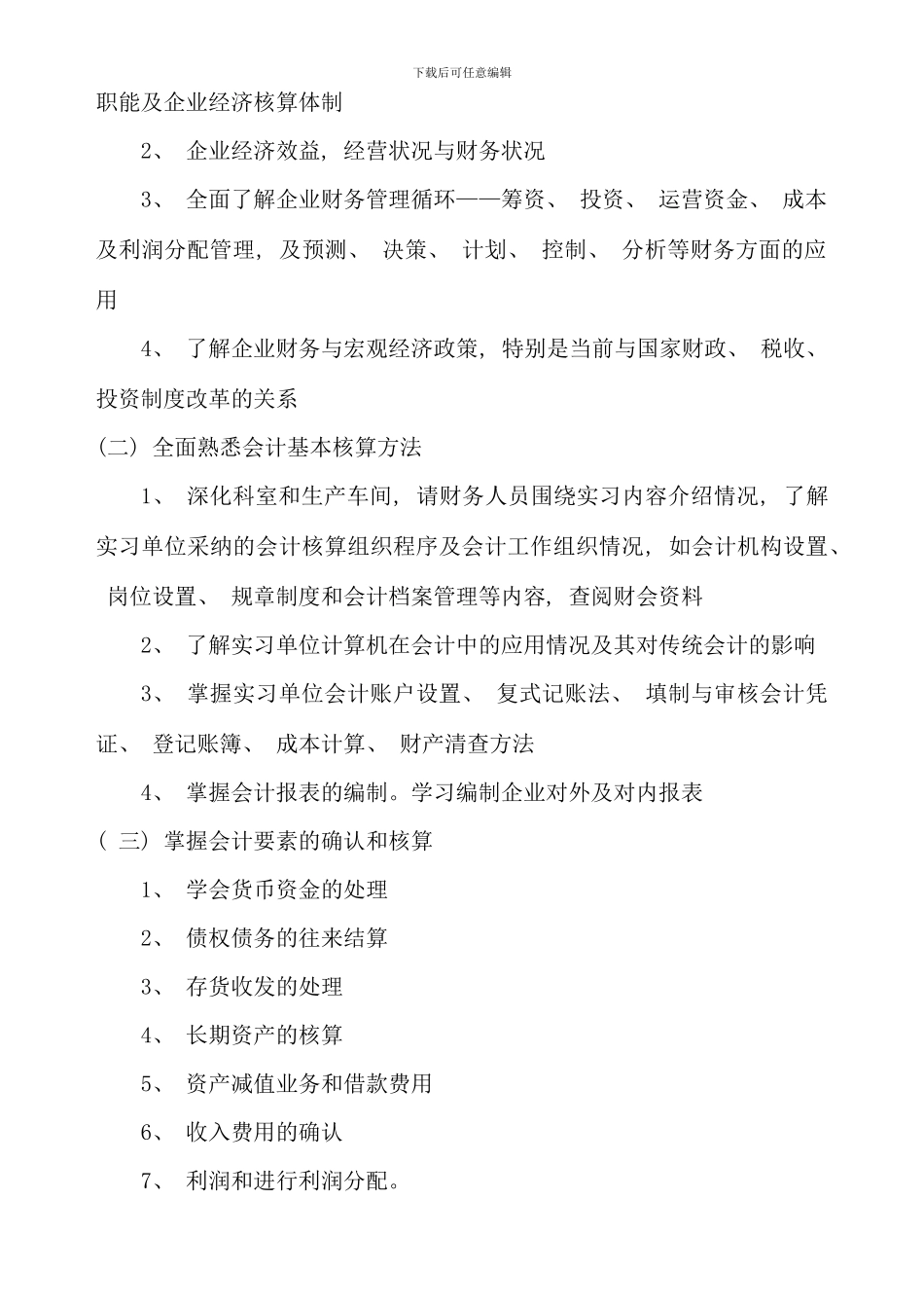 会计电算化专业岗位实习指导书_第2页