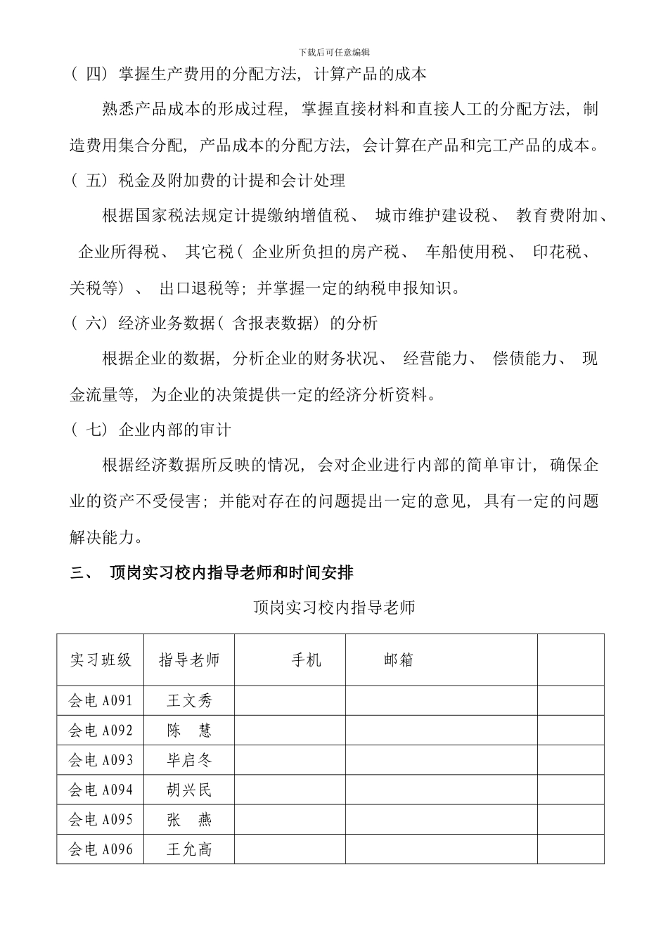 会计电算化专业岗位实习指导书_第3页