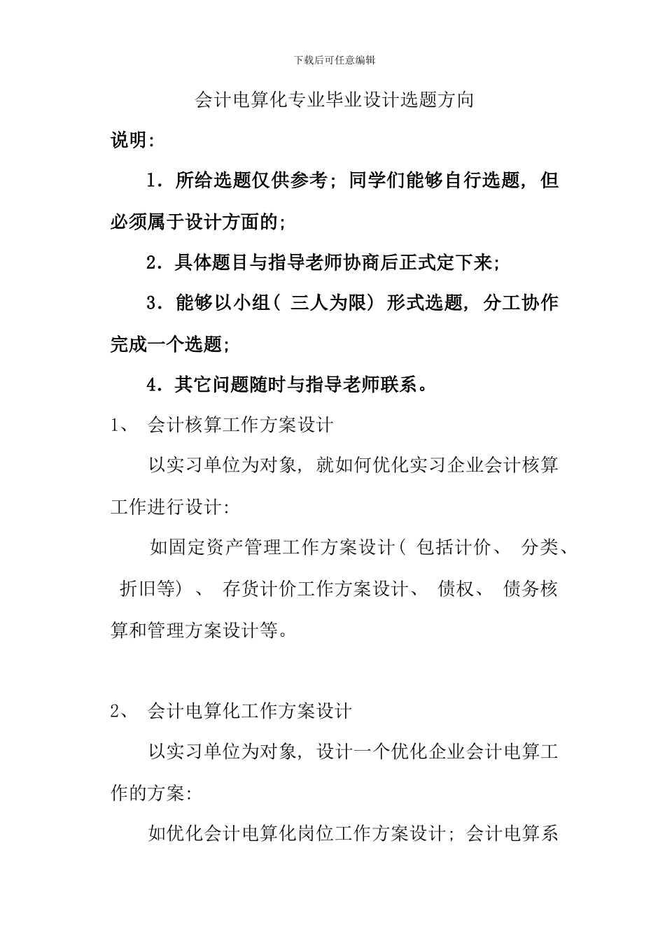 会计电算化专业毕业设计选题_第1页