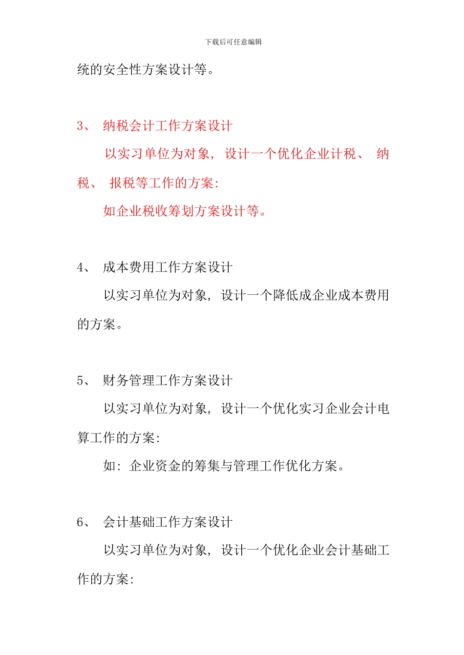 会计电算化专业毕业设计选题_第2页
