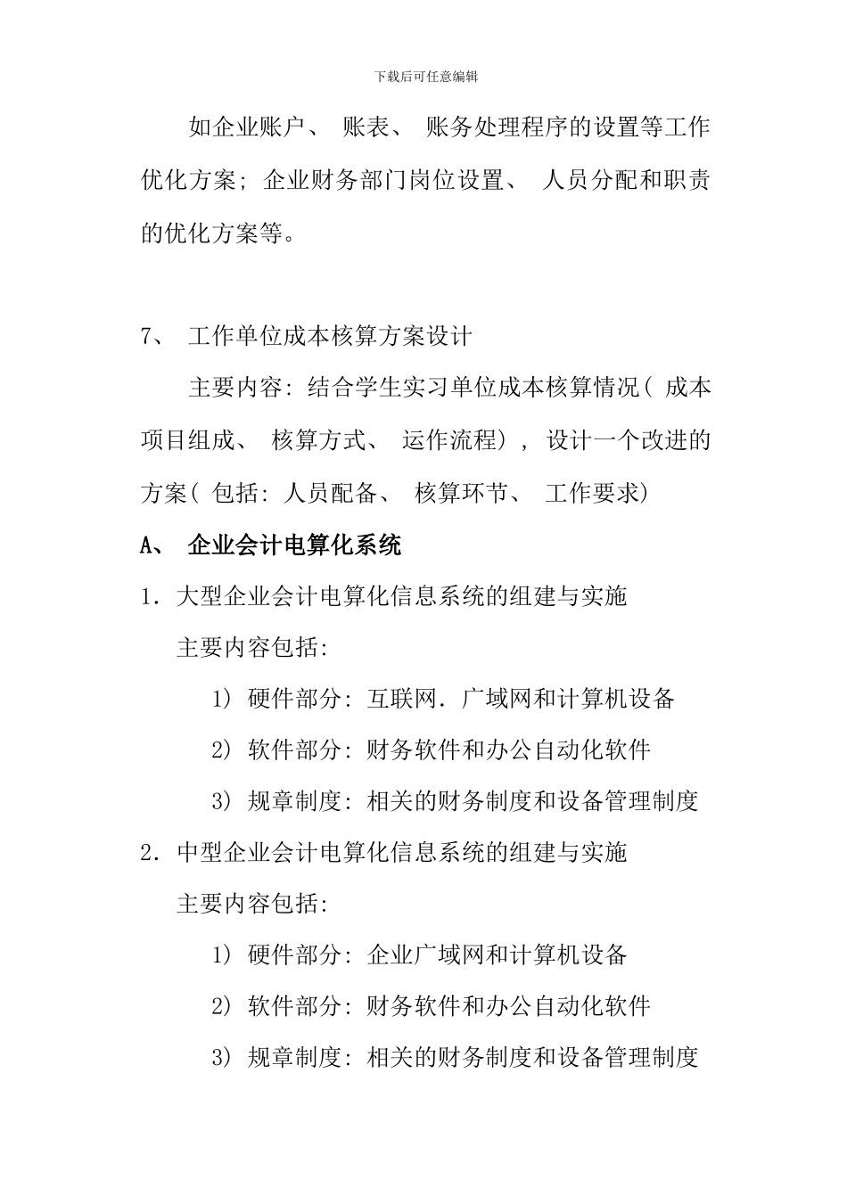 会计电算化专业毕业设计选题_第3页