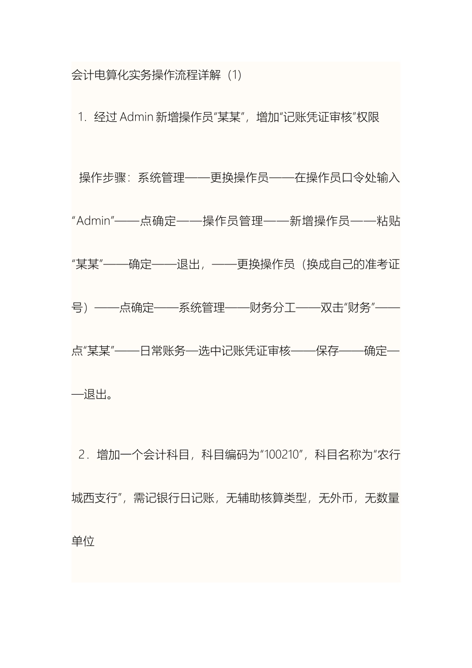 会计电算化实务操作流程详解_第2页