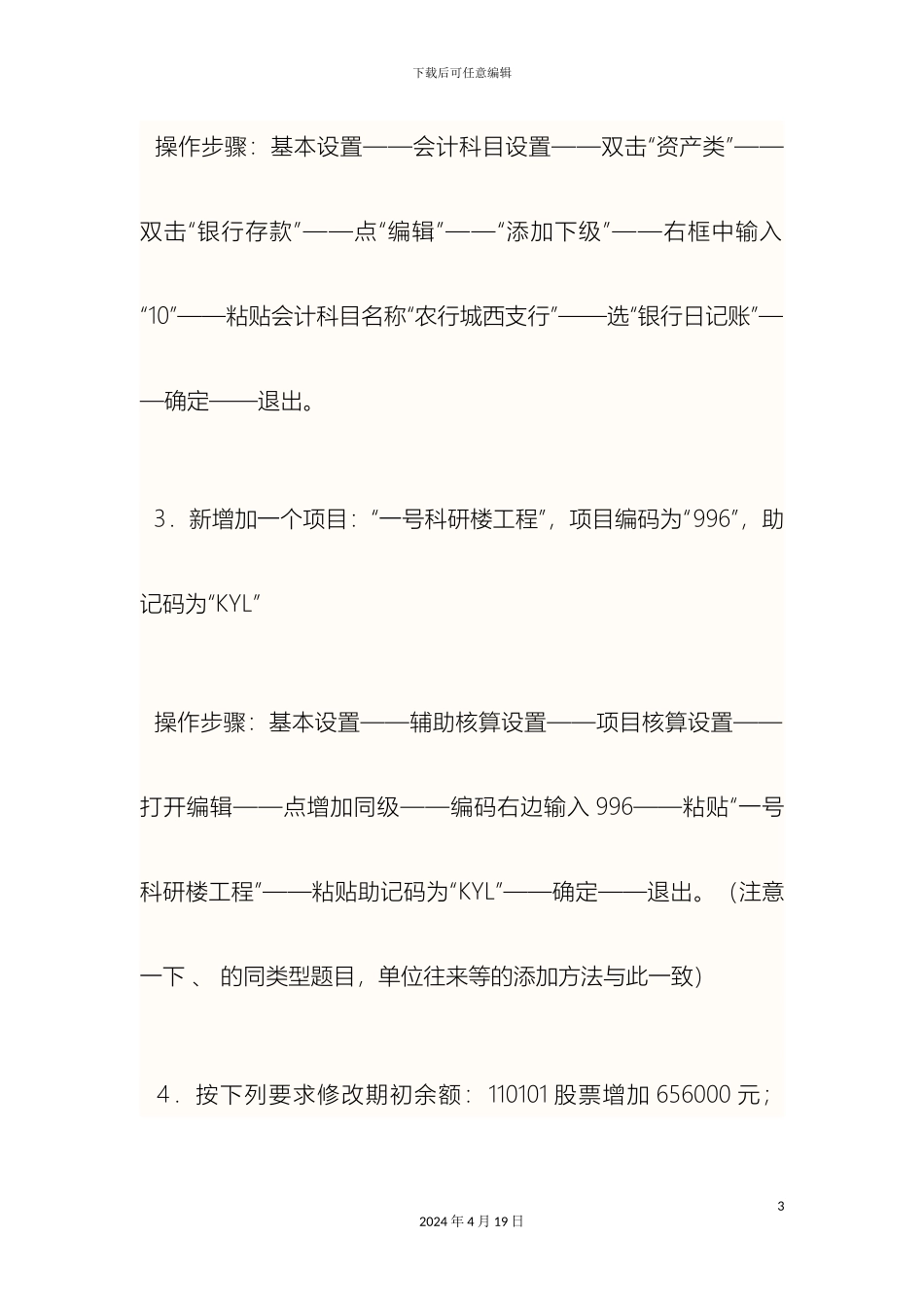 会计电算化实务操作流程详解_第3页