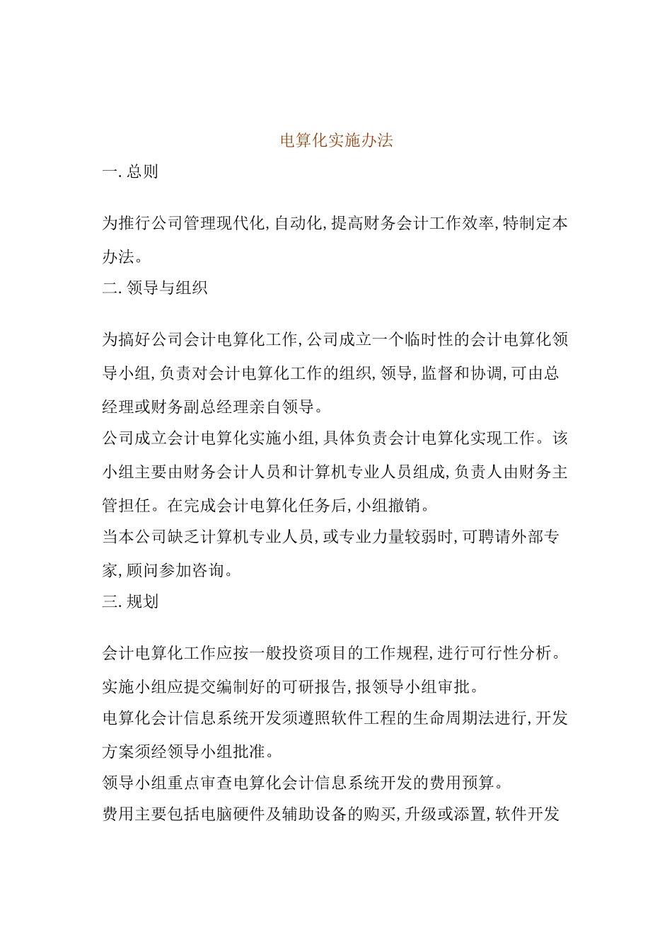 会计电算化实施制度_第2页