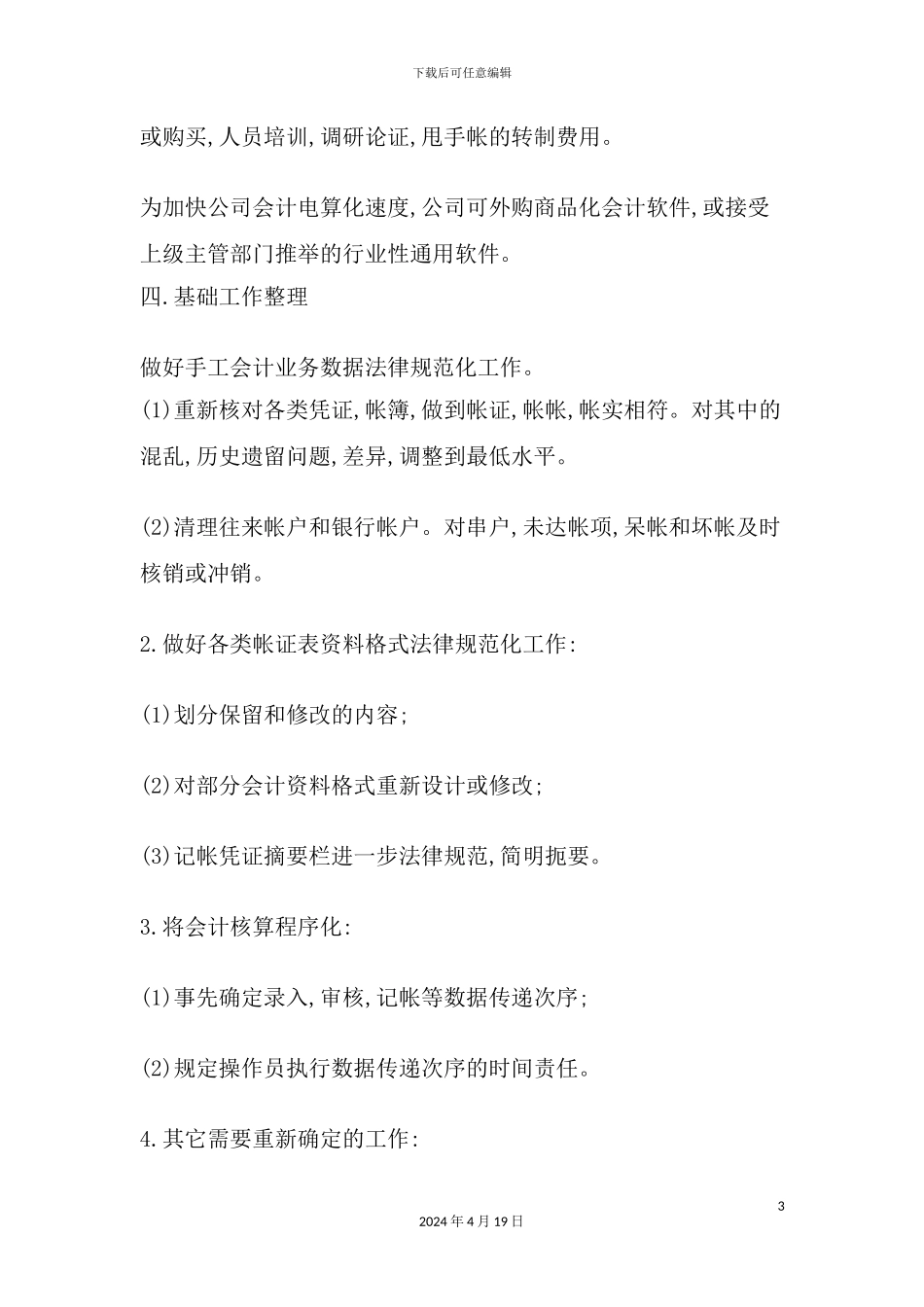 会计电算化实施制度_第3页