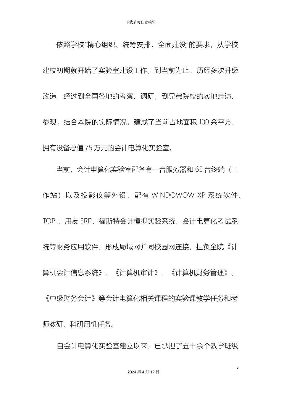 会计电算化实验室建设研究报告_第3页