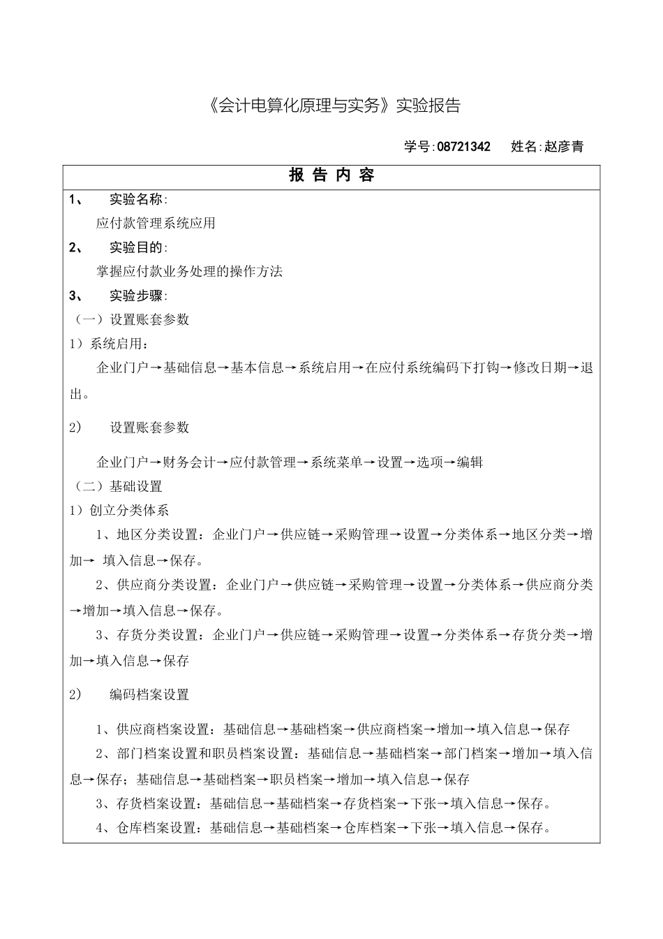 会计电算化应付款管理报告_第2页