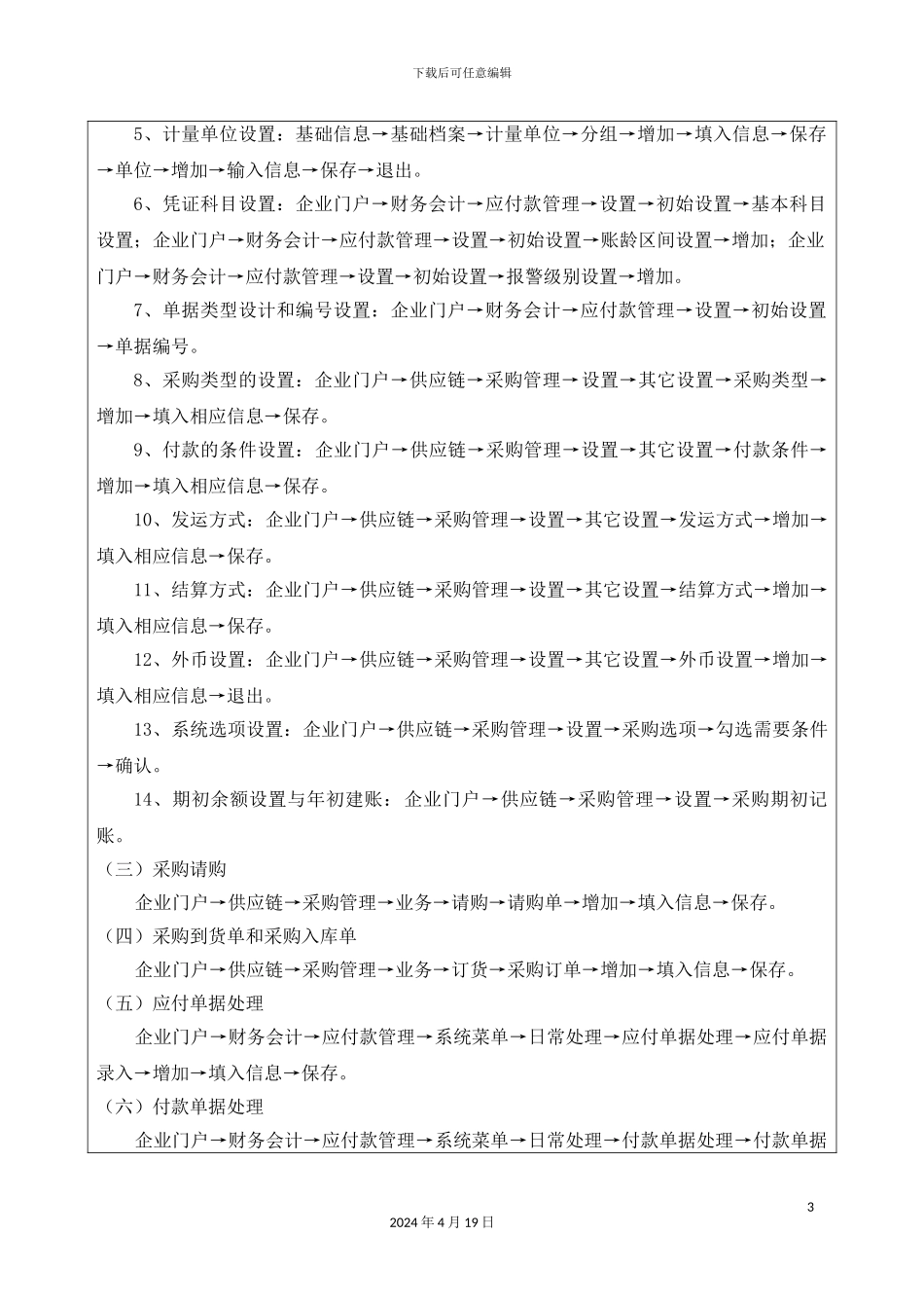 会计电算化应付款管理报告_第3页