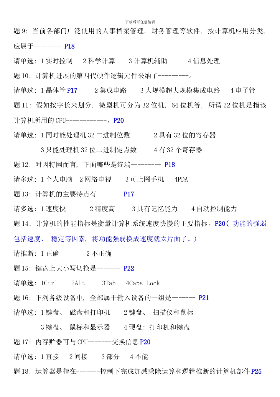 会计电算化理论实务试题_第2页