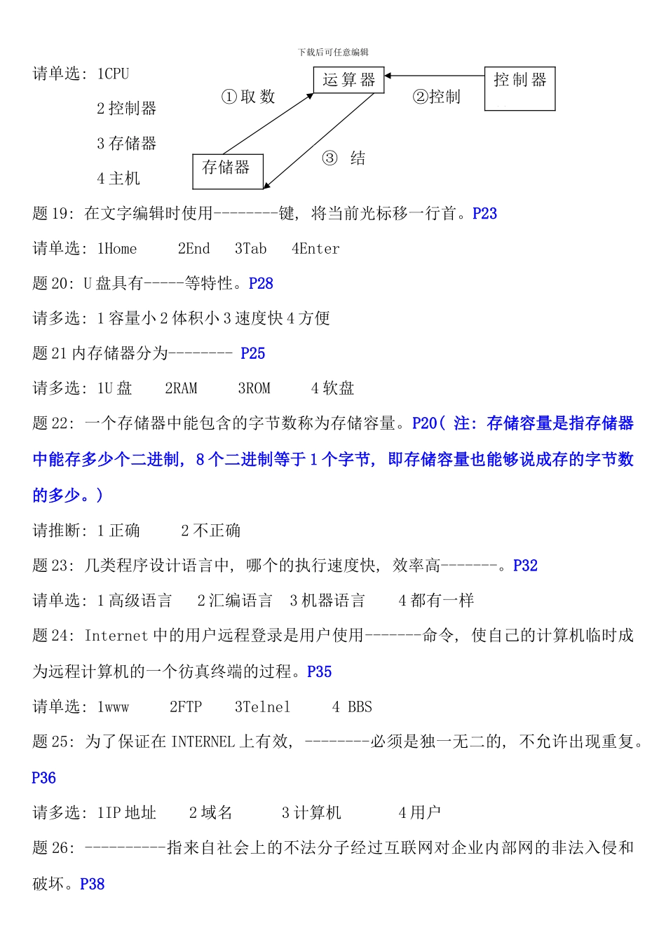 会计电算化理论实务试题_第3页