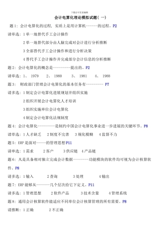 会计电算化理论实务试题