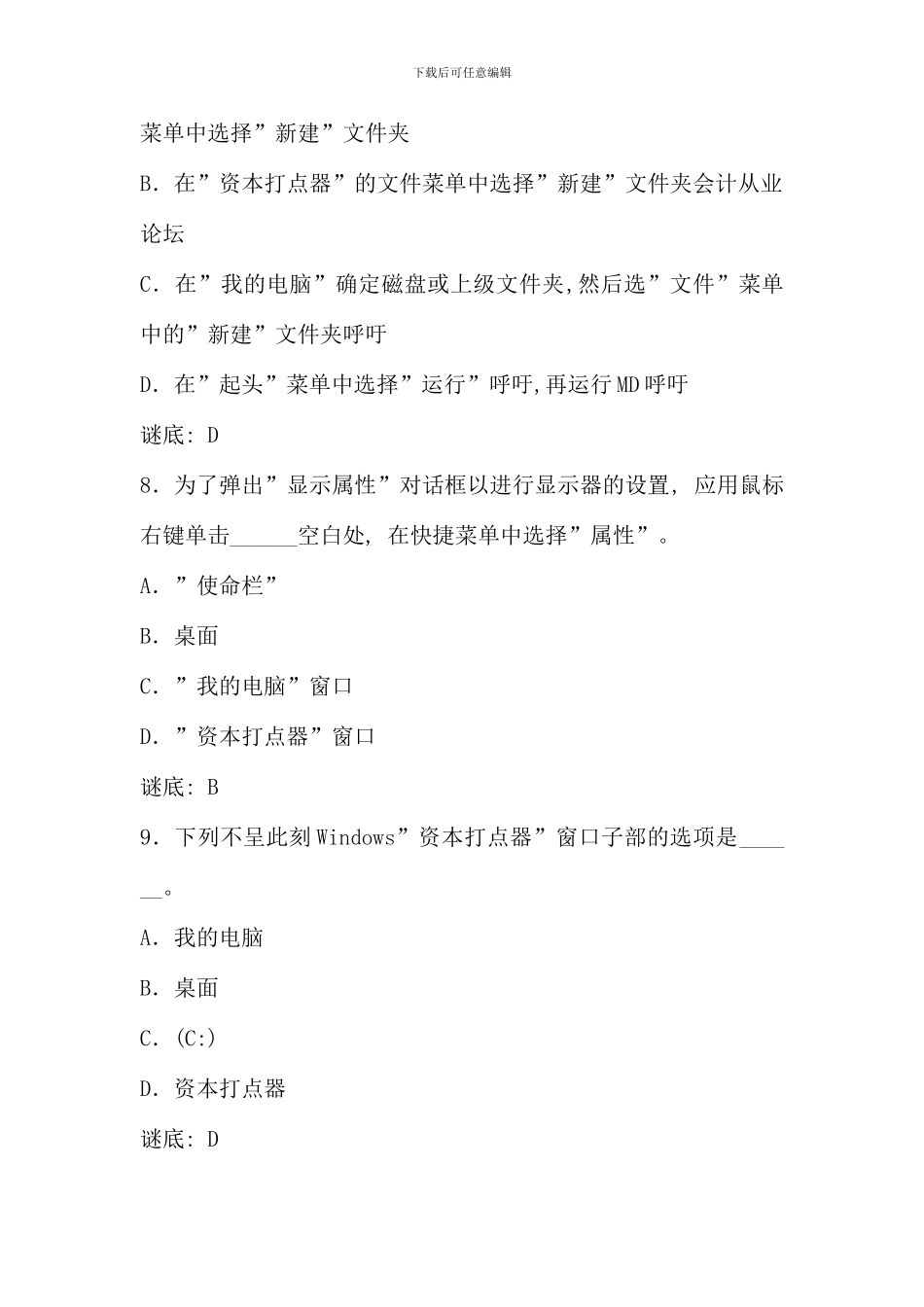会计电算化考试模拟试题理论题题_第3页