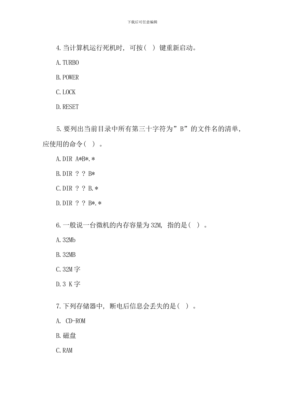 会计电算化考试理论题及答案I套_第2页