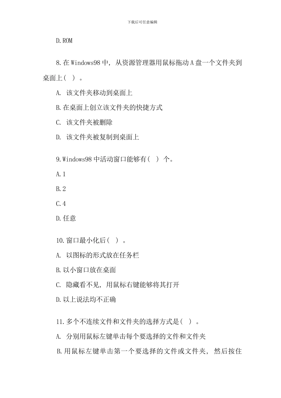 会计电算化考试理论题及答案I套_第3页