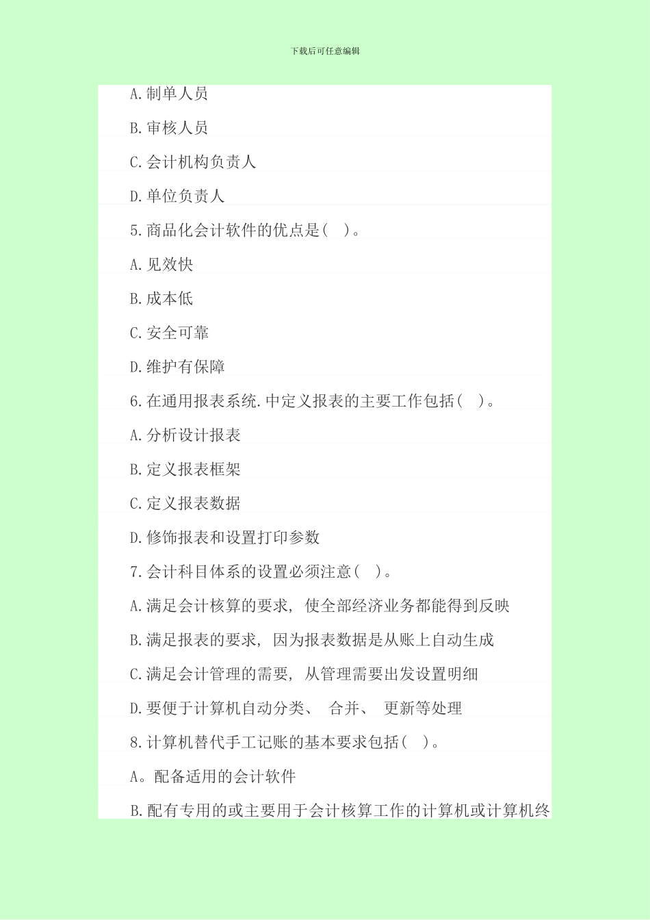 会计电算化试题及答案_第2页