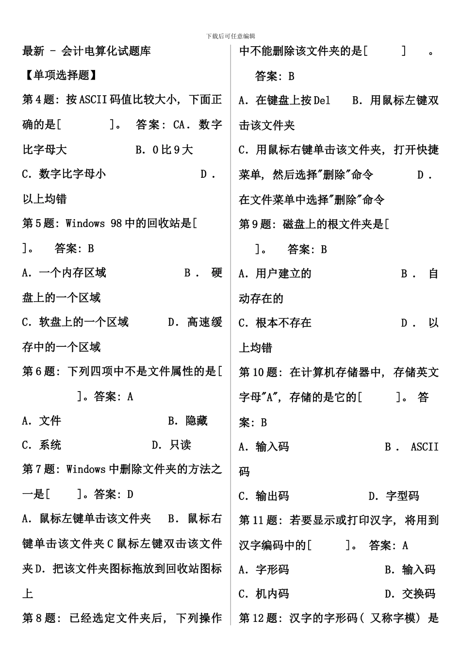 会计电算化试题库_第1页