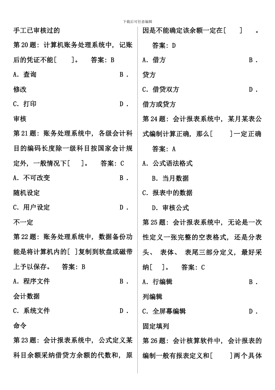 会计电算化试题库_第3页