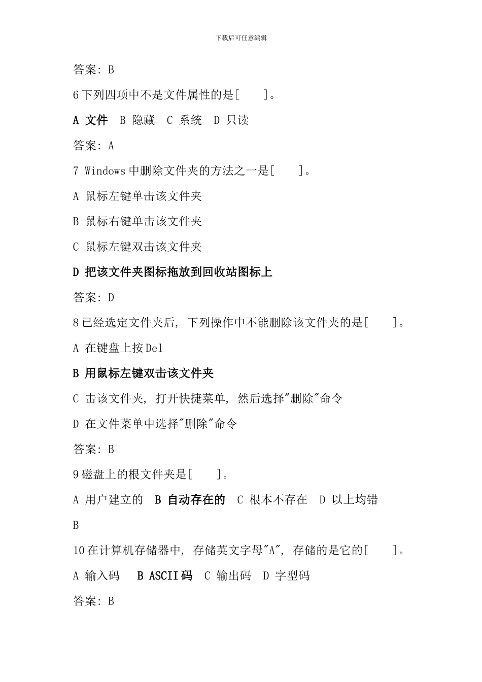 会计电算化试题库与参考答案_第2页