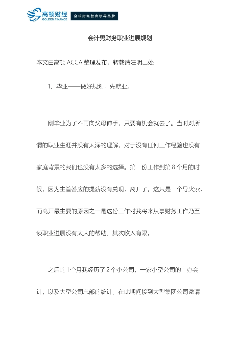 会计男财务职业发展规划_第2页