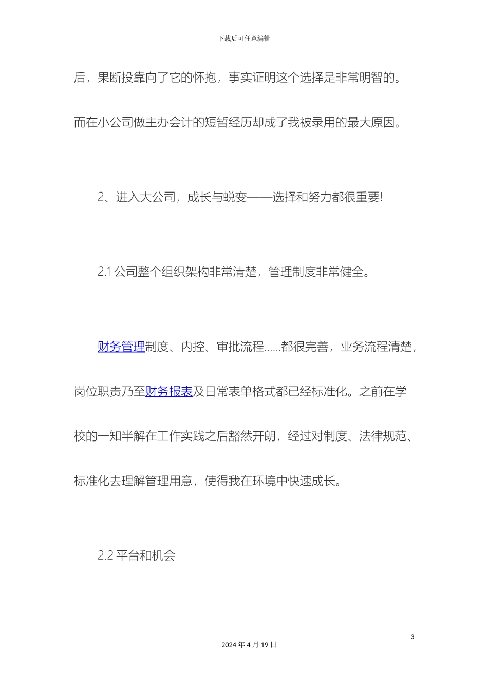 会计男财务职业发展规划_第3页