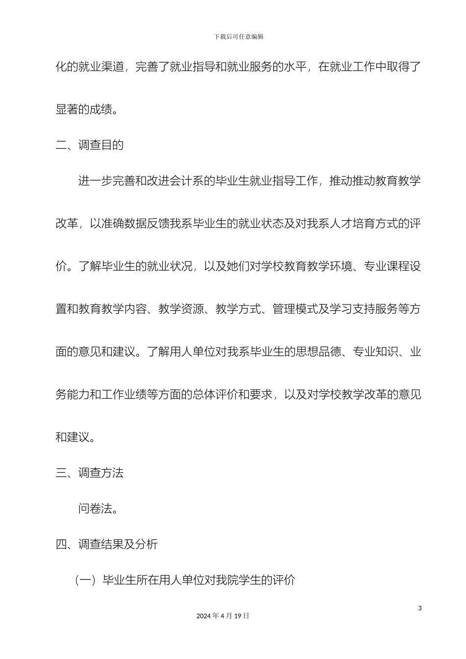 会计系毕业生跟踪调查报告_第3页