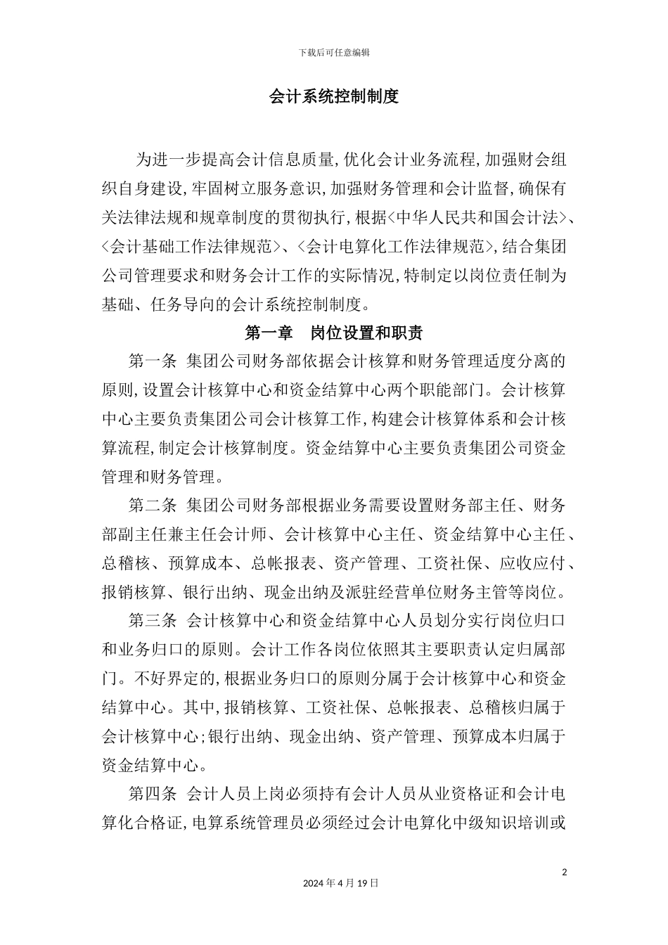 会计系统控制制度_第2页
