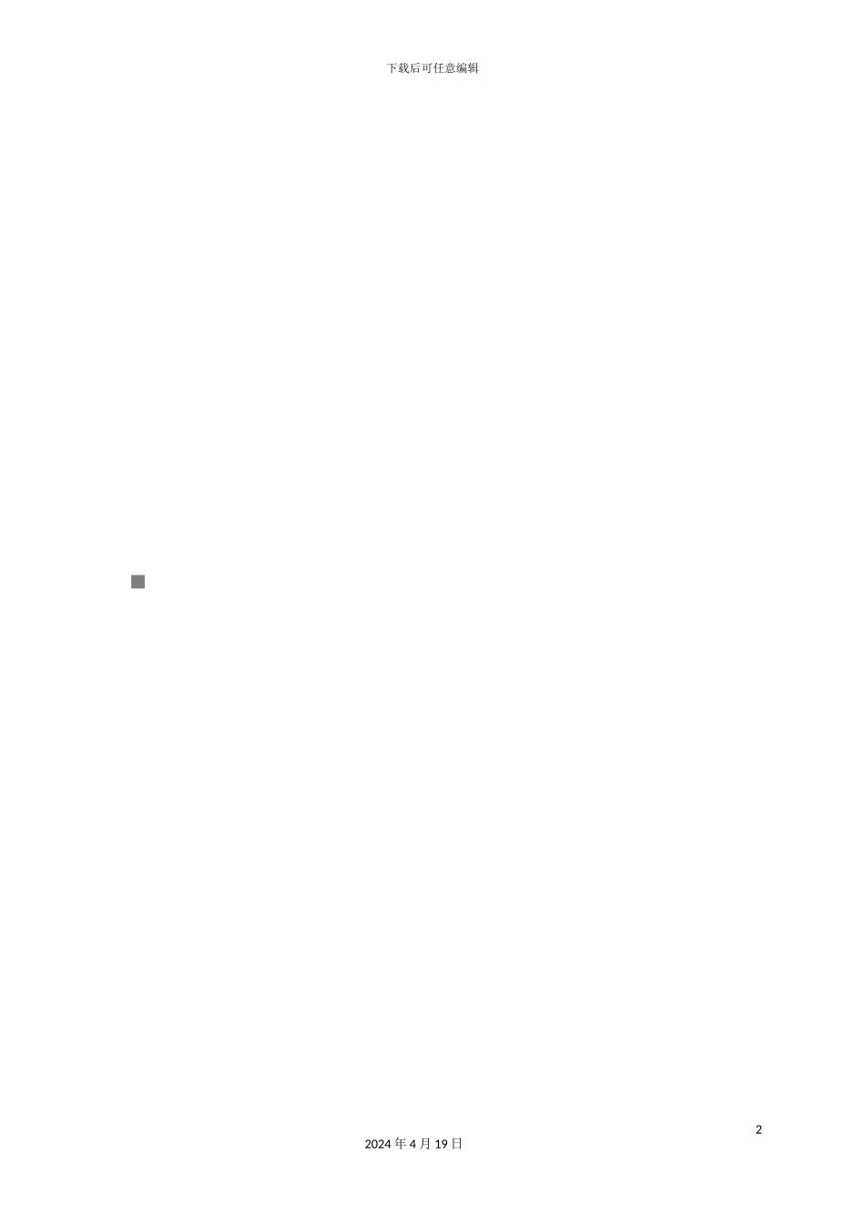 会计综合管理软件可行性研究报告_第2页