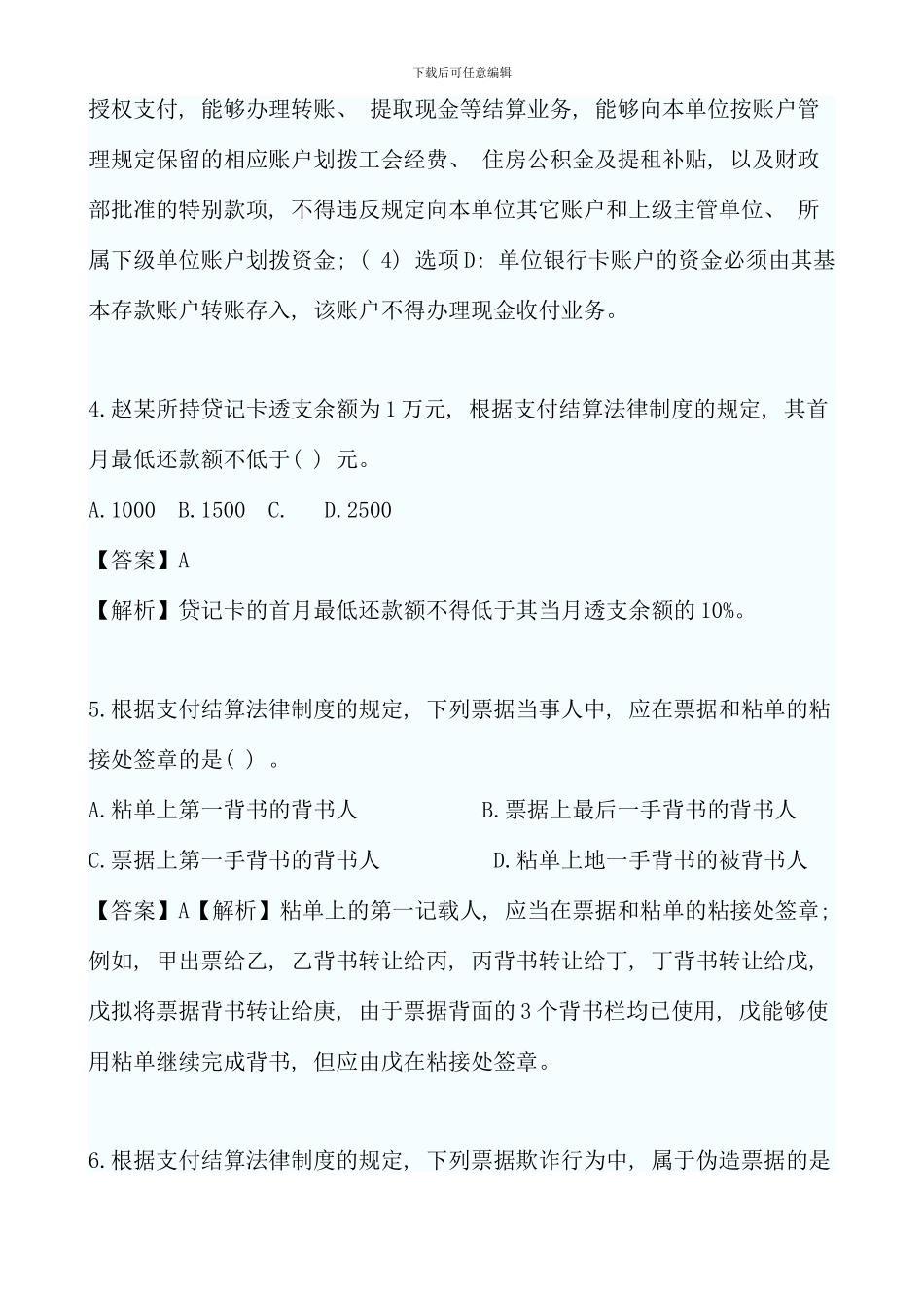 会计职称初级经济法真题答案文档_第2页