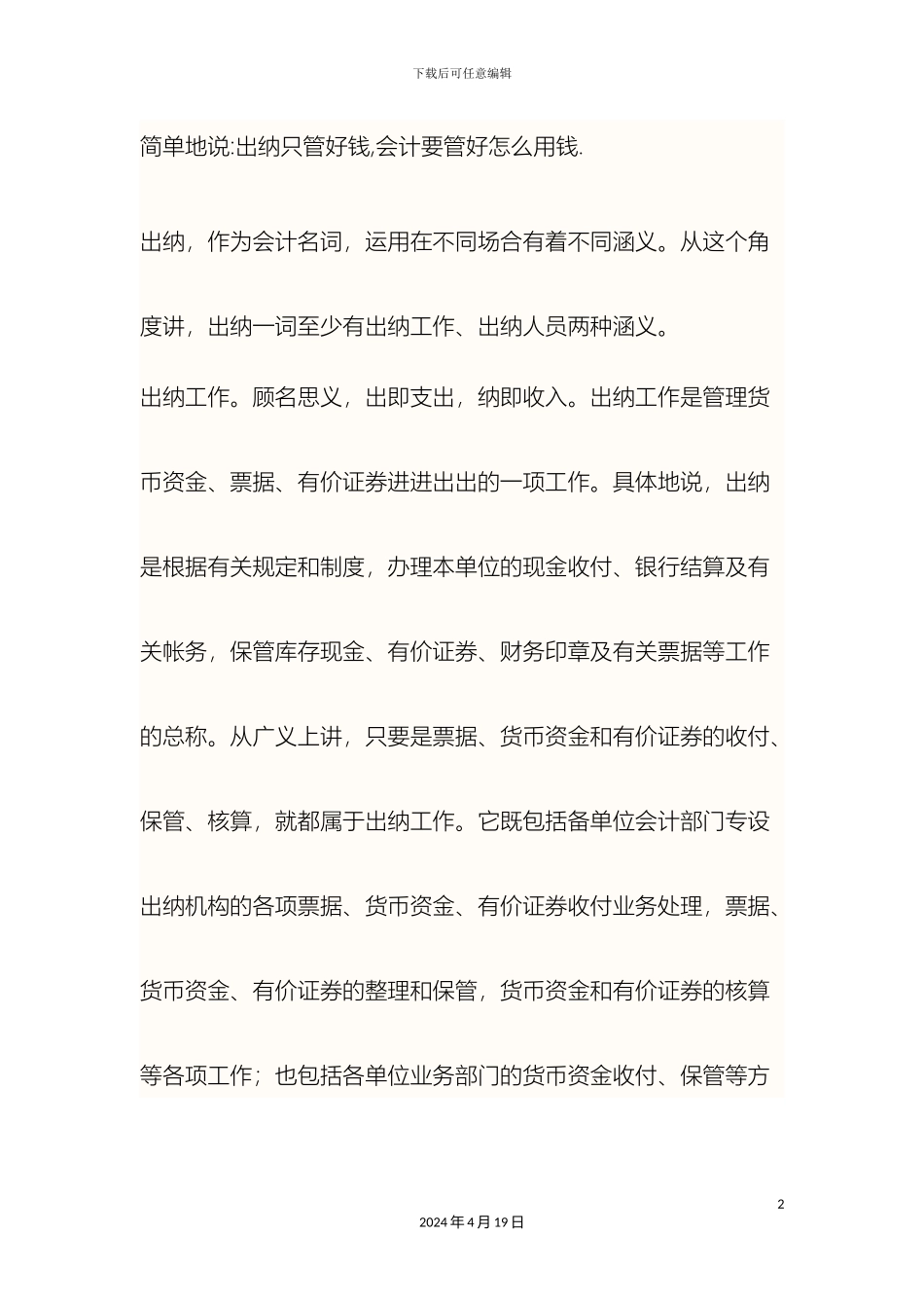 会计职责与出纳岗位职责_第2页