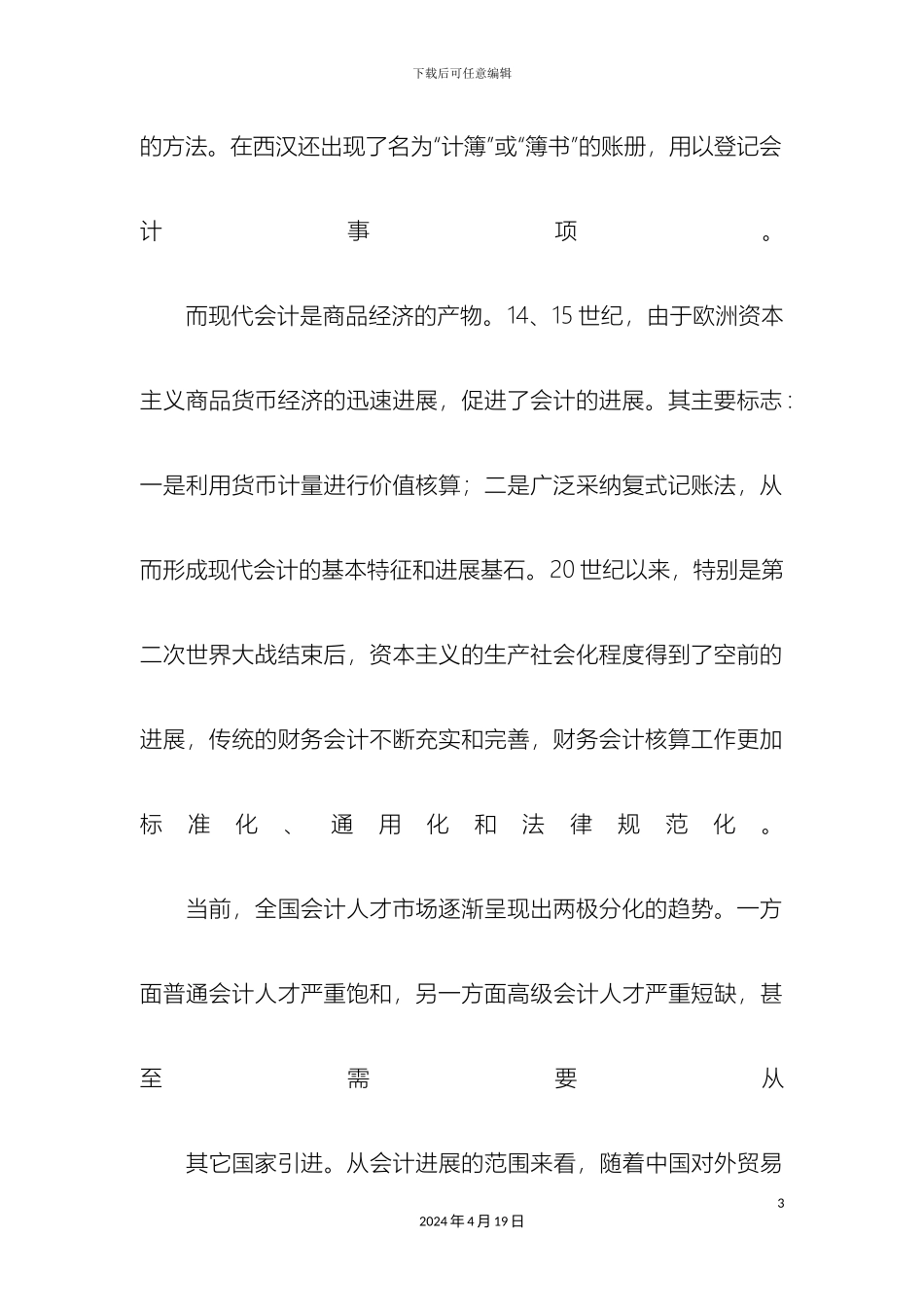 会计行业调查报告_第3页