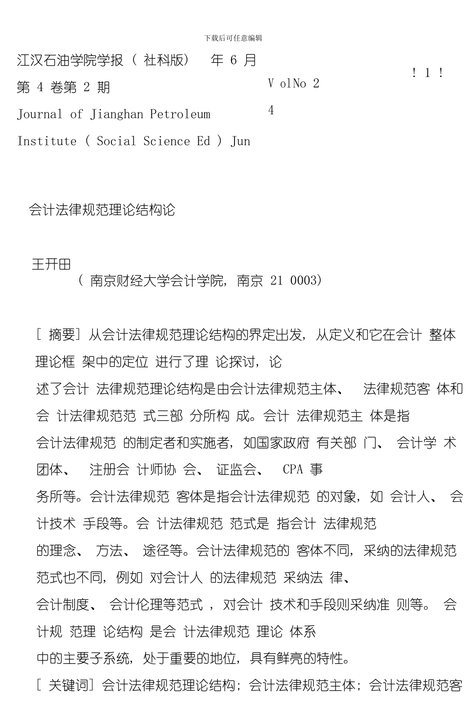 会计规范理论结构论模板_第1页