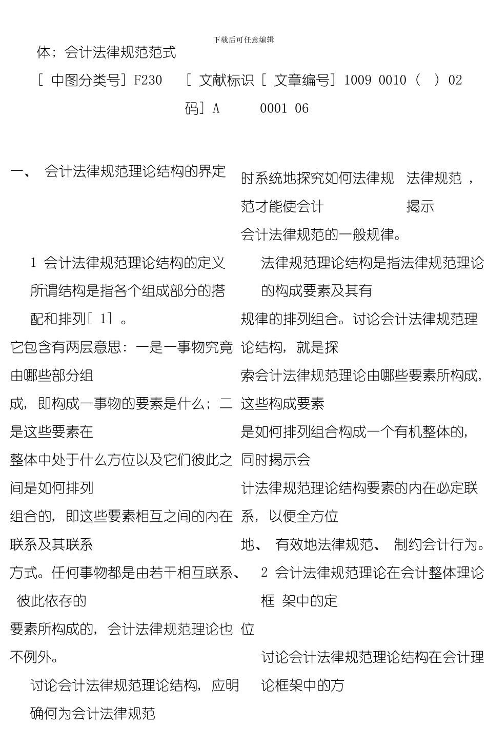 会计规范理论结构论模板_第2页