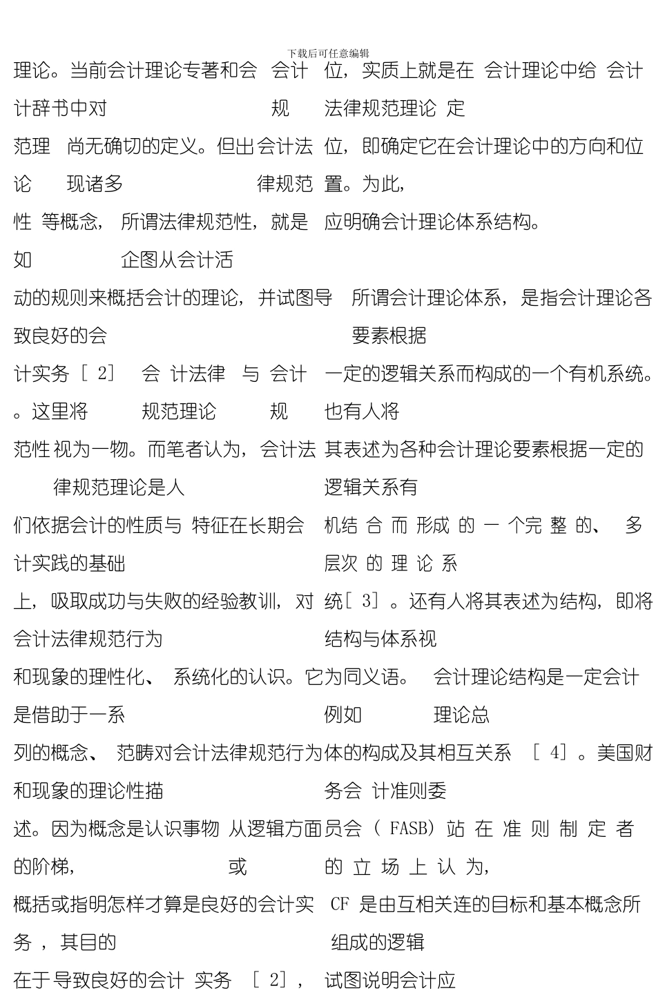 会计规范理论结构论模板_第3页