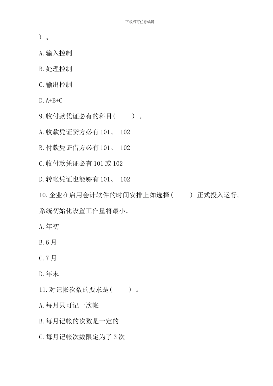 会计证考试会计电算化模拟试题_第3页
