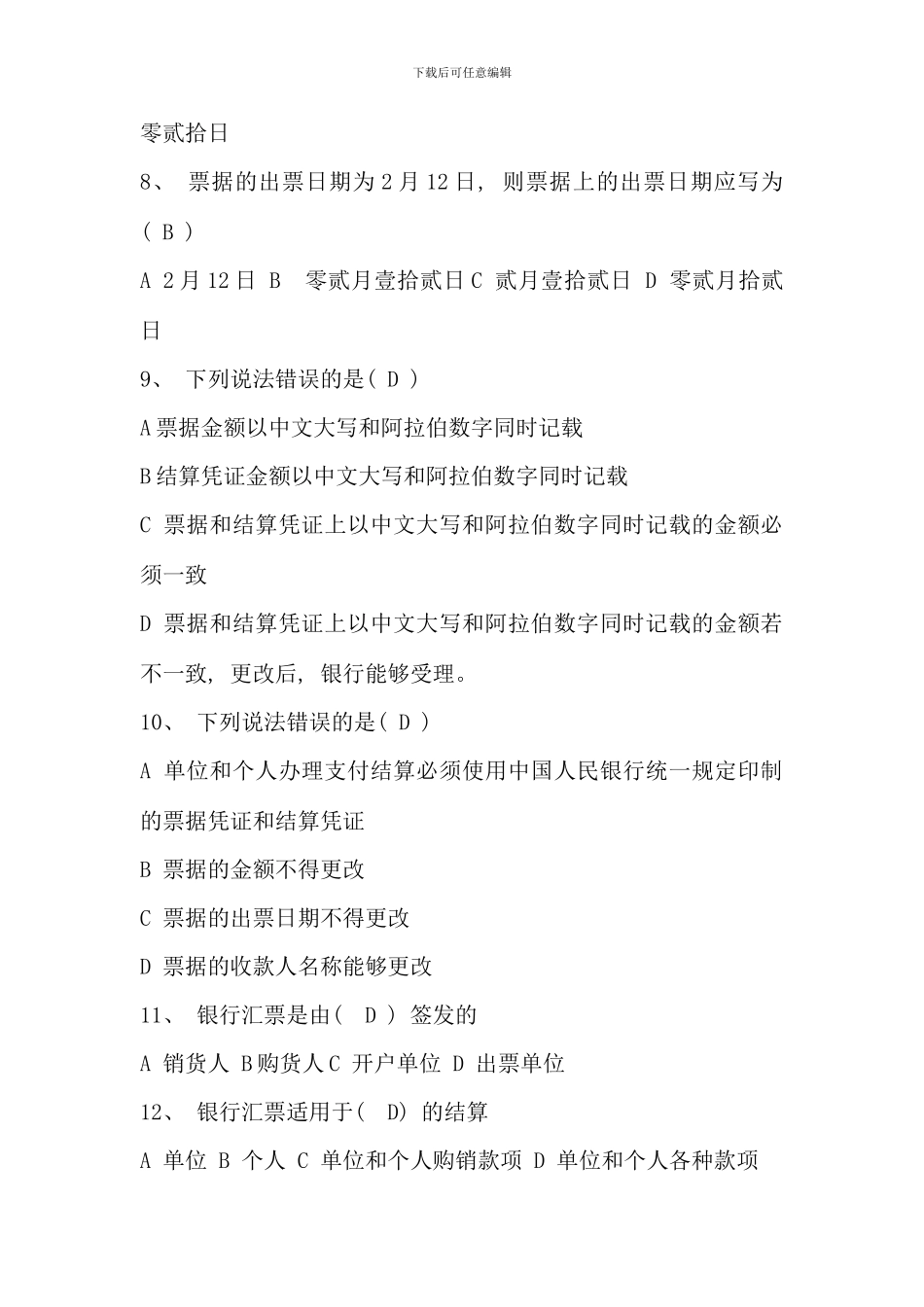 会计证考试资料财经法规与会计职业道德支付结算法律制度_第2页