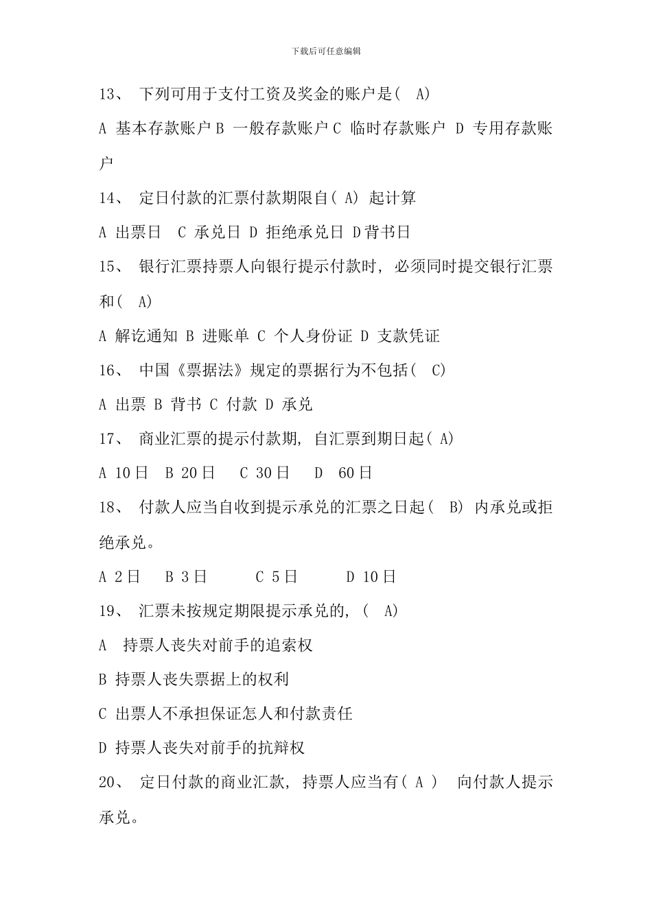 会计证考试资料财经法规与会计职业道德支付结算法律制度_第3页