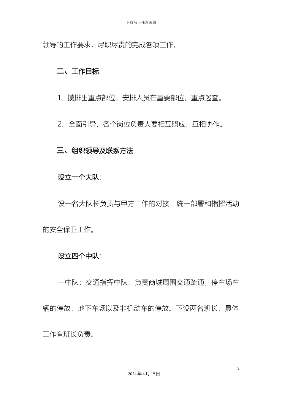 会议保障方案_第3页