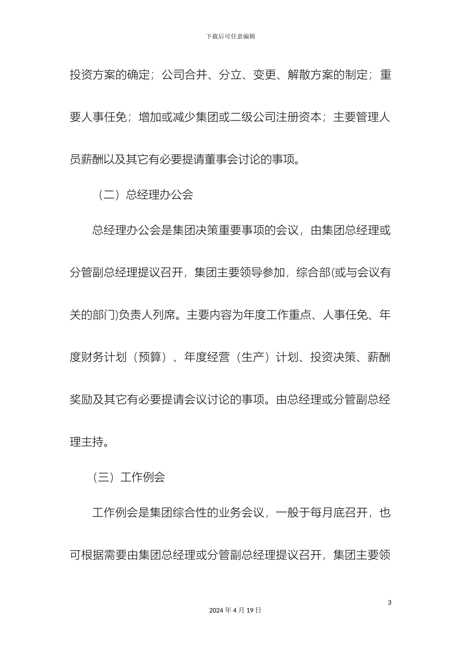 会议及接待管理制度_第3页