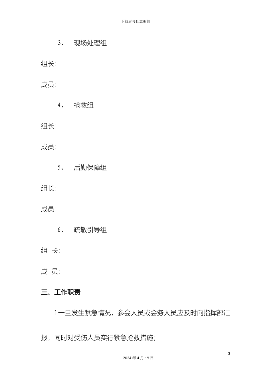 会议安全应急预案_第3页