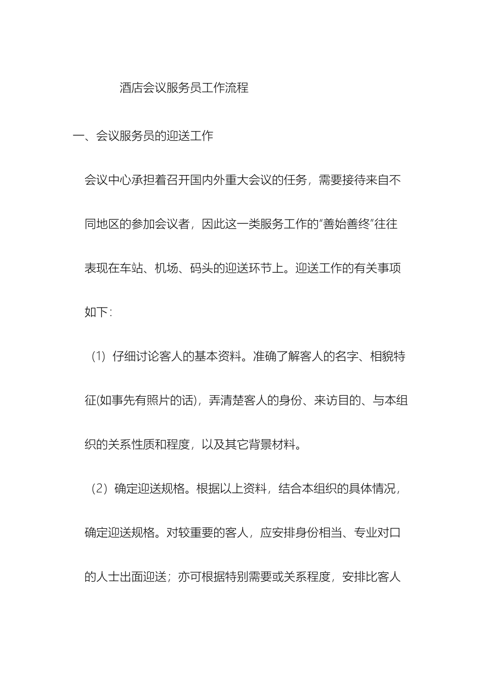 会议室工作流程_第2页