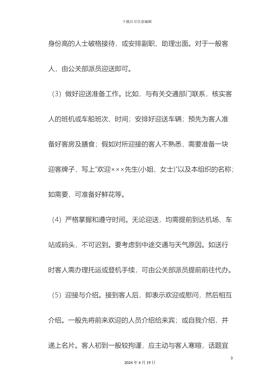 会议室工作流程_第3页